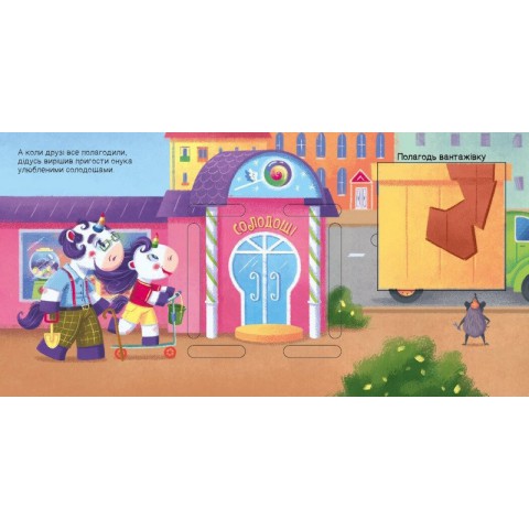 Дитяча книжечка "Шукаємо з єдинорогом, де ховаються квадрати?" 1345006