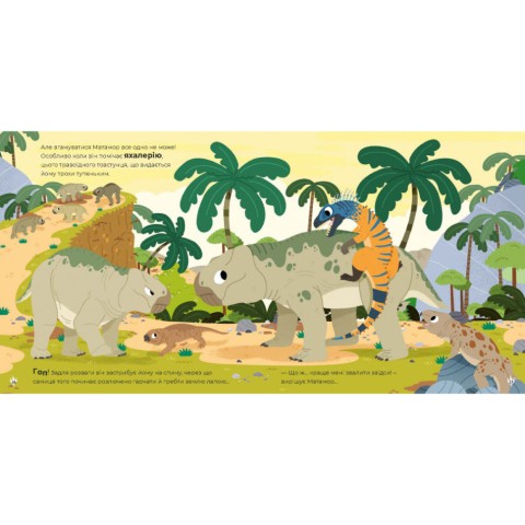 Дитяча книжка "Маленькі діноісторії" 318680 Стефан Фраттіні