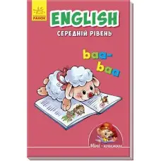 Міні-книжка "Вчимося з Міні. English" 772032 Середній рівень, 16 сторінок