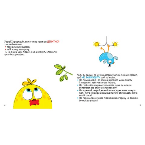 Розвиваючі картки Скарбничка порад "Як бути в безпеці?" 1347003