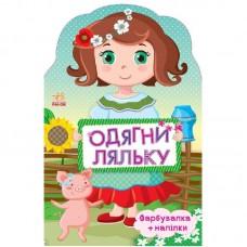 Дитяча книжка з наклейками Одягни ляльку "Україночка" 615006