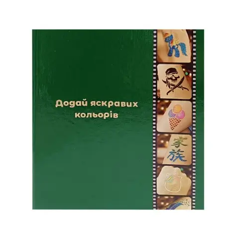 Альбом для трафаретів albom-a5-20-base, розмір А5, 20 аркушів 160 кишеньок
