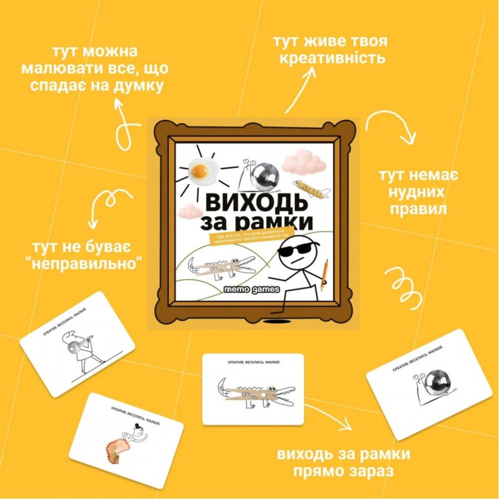 Настільна гра "Виходь за рамки" 0458MG 4 блокноти, 40 картинок