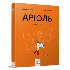 Комікс-книга Час Майстерів "Аріоль. Лицар Лошак" 153586 укр