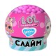 Дитячий антистрес-слайм Куля L.O.L. Surprise! LOL80192, 210 мл