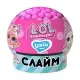 Дитячий антистрес-слайм Куля L.O.L. Surprise! LOL80192, 210 мл