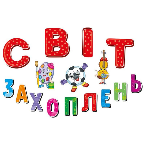 Гірлянда НУШ "Світ захоплень" 13105169, 16 елементів