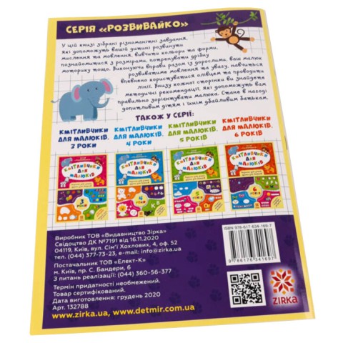 Навчальна книга Кмітливчики для малюків 2 роки 132 788