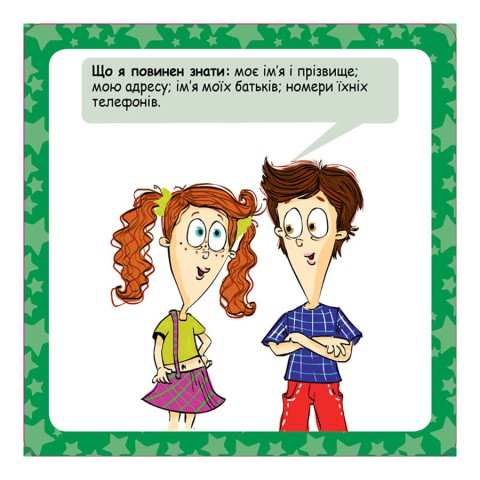 Розвиваючі картки Скарбничка порад "Як бути в безпеці?" 1347003