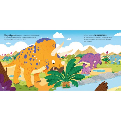 Дитяча книжка "Маленькі діноісторії" 318680 Стефан Фраттіні