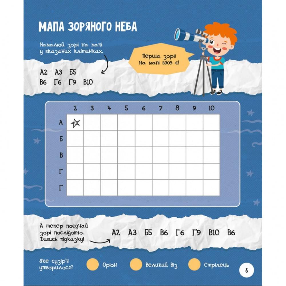 Розвиваючий зошит із завданнями МозкоІгри ''Космос'' 160744, 48 сторінок