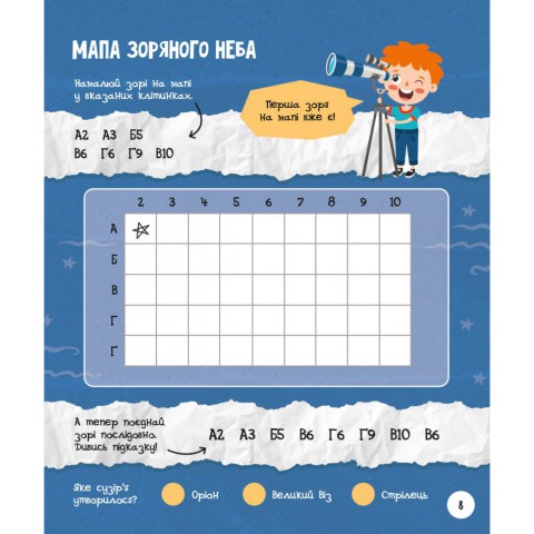 Розвиваючий зошит із завданнями МозкоІгри ''Космос'' 160744, 48 сторінок