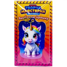 М'яка іграшка своїми руками "Райдужна Єдиноріжка" TM-6 розмір 14 см