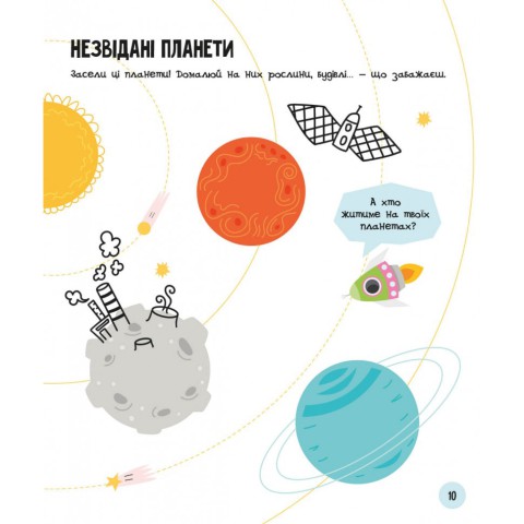 Розвиваючий зошит із завданнями МозкоІгри ''Космос'' 160744, 48 сторінок