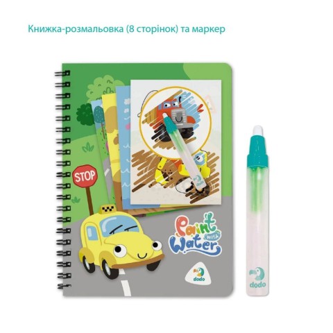 Набір водних розмальовок "Транспорт" 300309 з маркером для води
