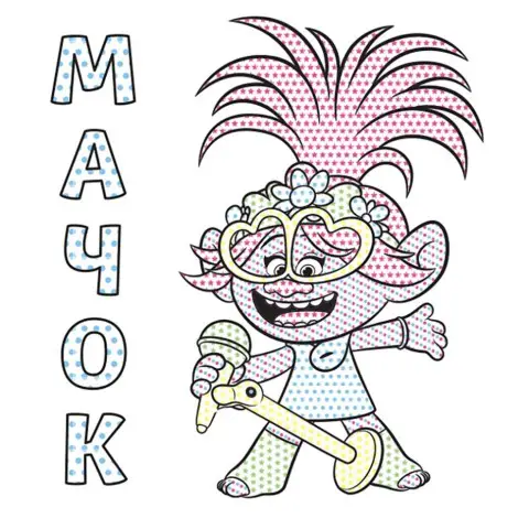 Водна розмальовка Кольоровий Буль Мачок 1370003 Тролі 2, 12 сторінок