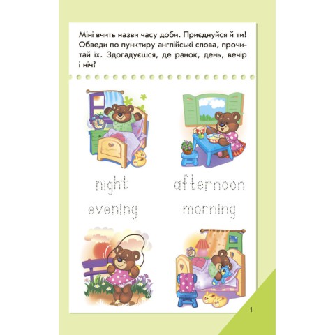 Міні-книжка "Вчимося з Міні. English" 772032 Середній рівень, 16 сторінок