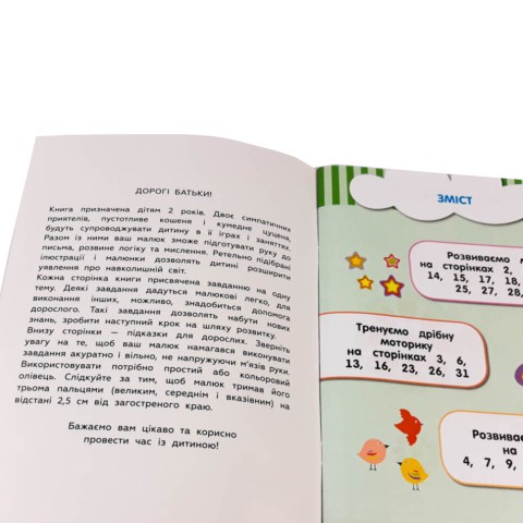 Навчальна книга Кмітливчики для малюків 2 роки 132 788