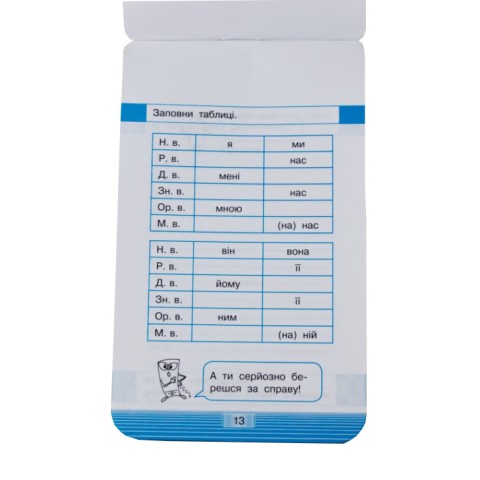 Навчальна книга Тренажер з української мови. Відмінювання 97952