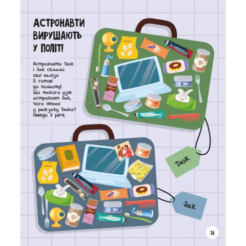 Розвиваючий зошит із завданнями МозкоІгри ''Космос'' 160744, 48 сторінок