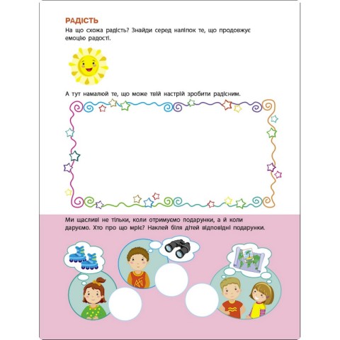 Заняття з наліпками "Мій настрій" 15215 українська мова