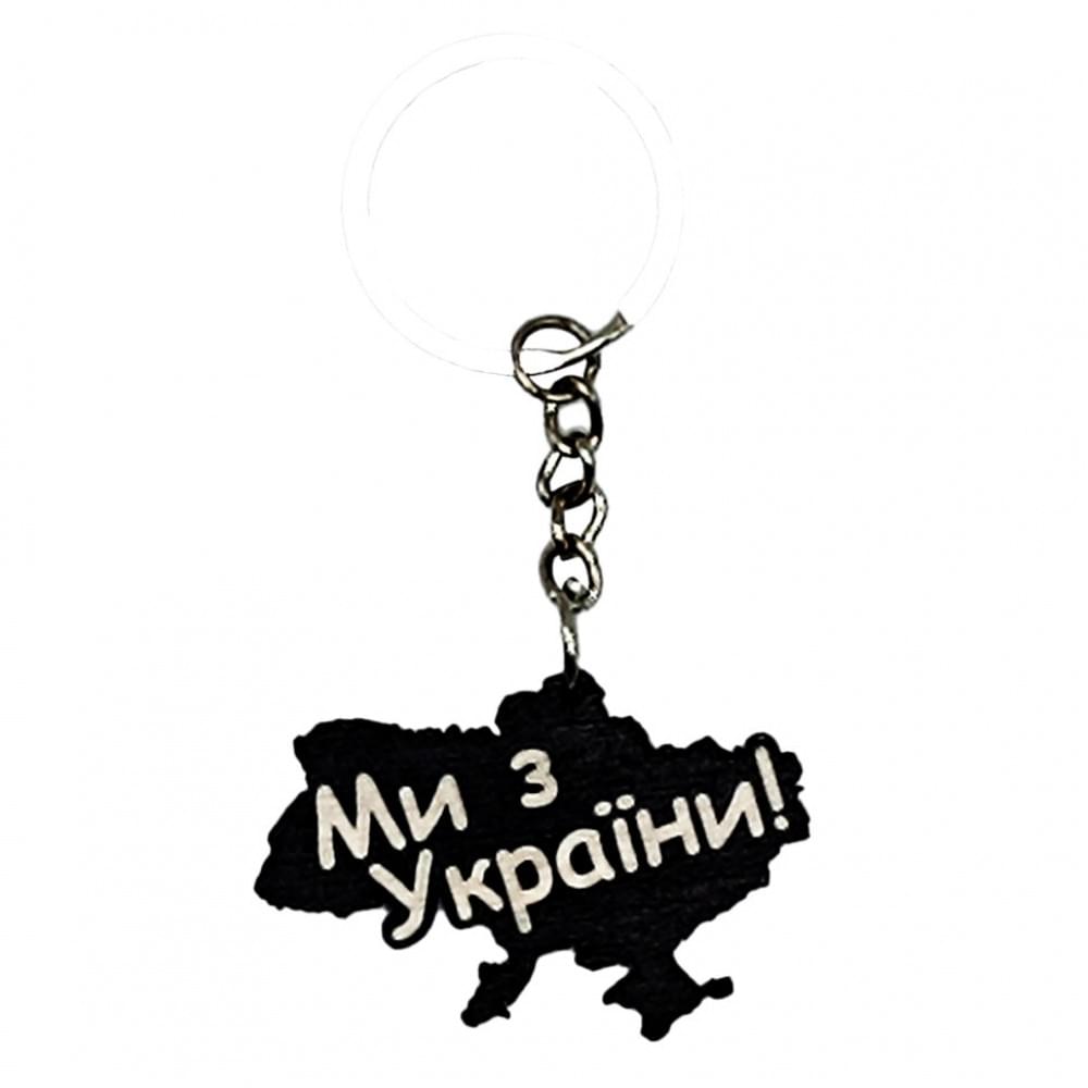 Дерев'яний брелок "Ми з України" Брелок Ми з України