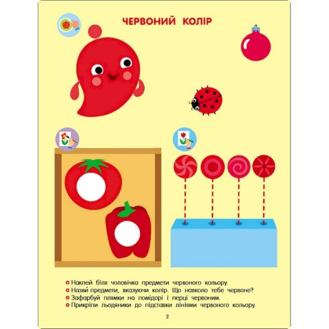 Розвиваючий зошит "Тепер я знаю Колір та форма" 15218 з наліпками