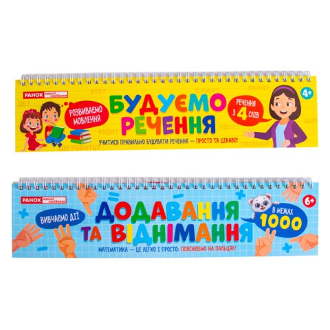 Роздавальний матеріал "Складаємо речення" 10106103 на пружині