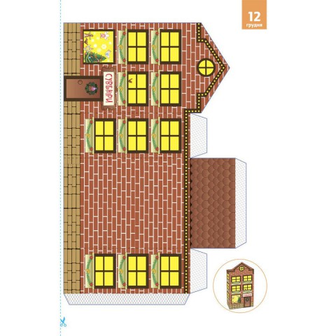 Адвент-календар з поробками та завданнями "Новорічні дива власноруч" АДВ003, 6-8 років