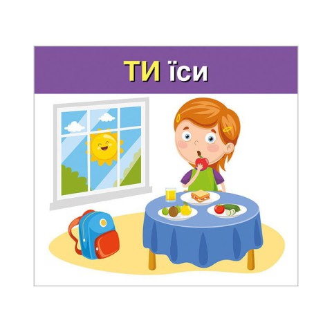 Навчальні картки "Вивчаємо займенники ТИ, ВИ" 10109167, 15 карток