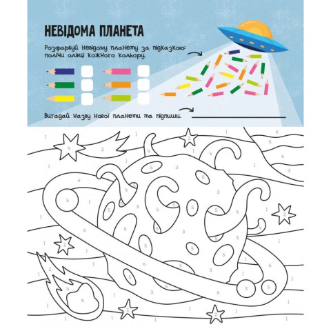 Розвиваючий зошит із завданнями МозкоІгри ''Космос'' 160744, 48 сторінок