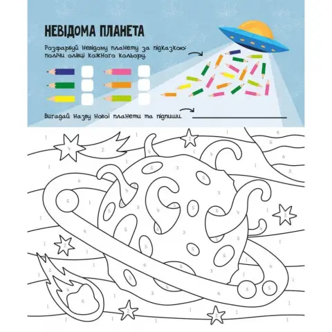 Розвиваючий зошит із завданнями МозкоІгри ''Космос'' 160744, 48 сторінок