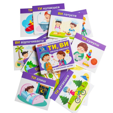 Навчальні картки "Вивчаємо займенники ТИ, ВИ" 10109167, 15 карток