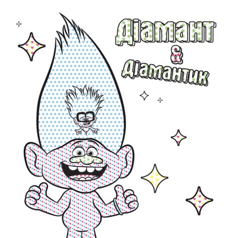 Водна розмальовка Кольоровий Буль Мачок 1370003 Тролі 2, 12 сторінок