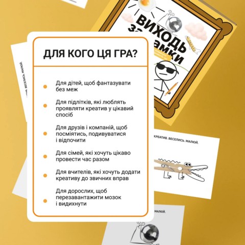 Настільна гра "Виходь за рамки" 0458MG 4 блокноти, 40 картинок