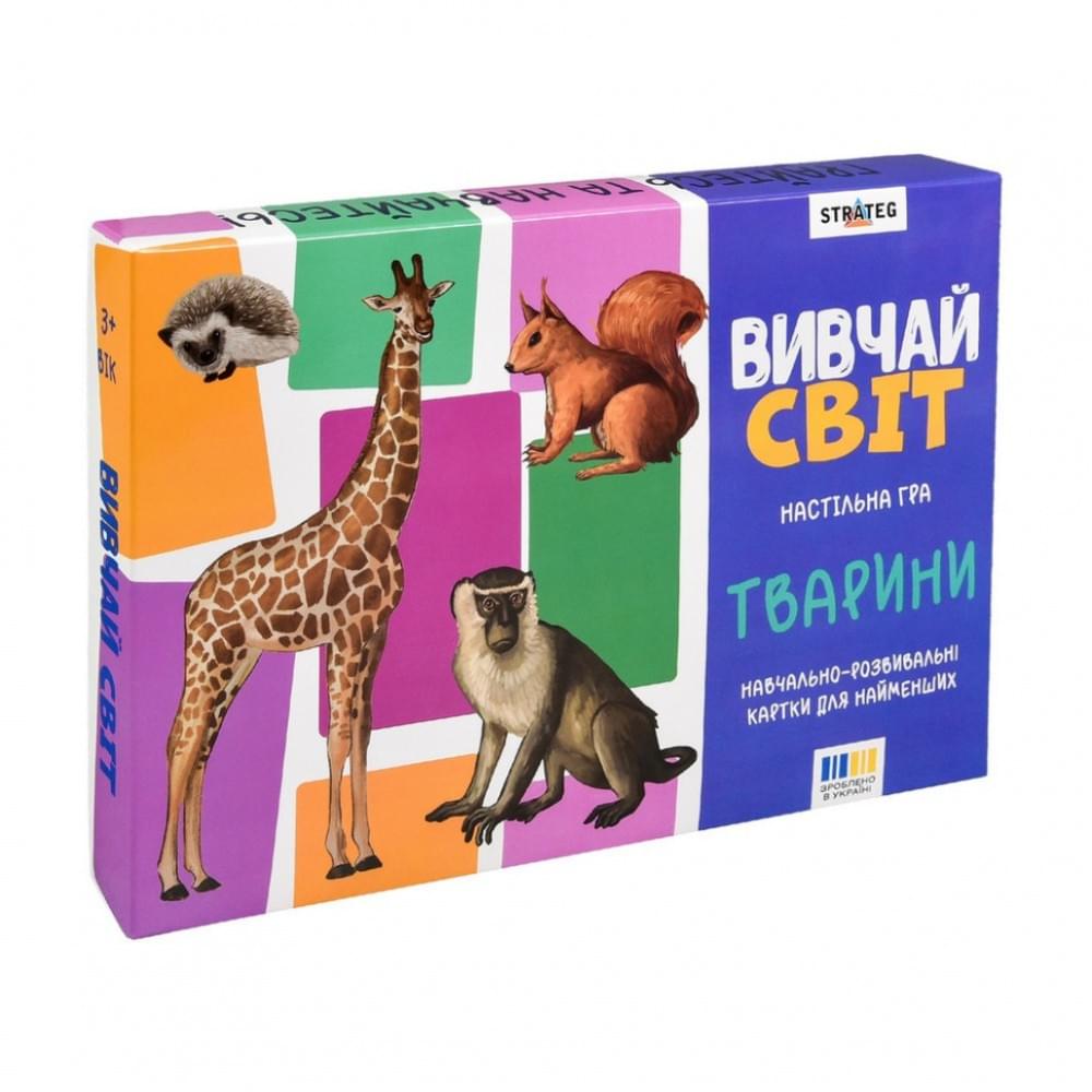 Дитячі навчальні картки "Вивчай світ: Тварини" 30804, 20 карточек