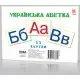 Розвиваючі картки "Букви" А5 (200х150 мм) 67148 укр. мовою