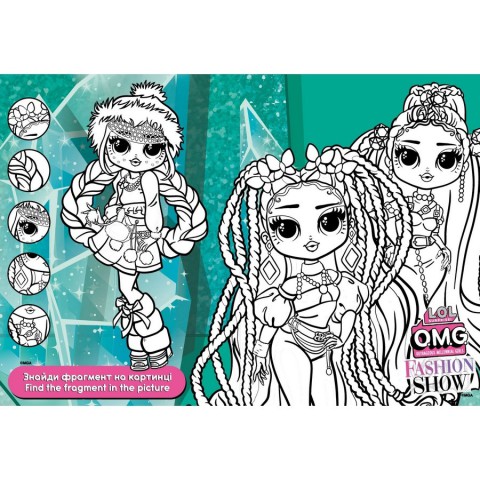 Розмальовка зі стікерами "OMG" LCB31, 16 сторінок, формат А4