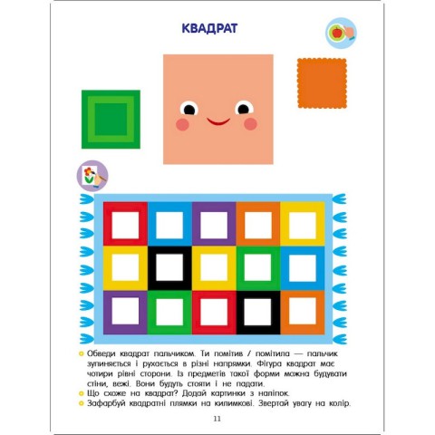 Розвиваючий зошит "Тепер я знаю Колір та форма" 15218 з наліпками
