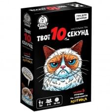 Настільна розважальна гра "Твої 10 секунд" VT5903-07, 50 карток
