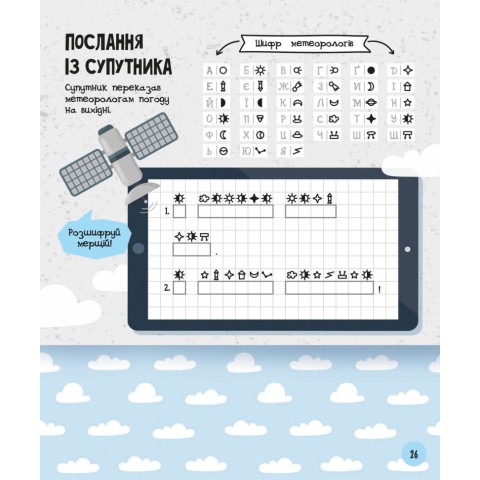 Розвиваючий зошит із завданнями МозкоІгри ''Космос'' 160744, 48 сторінок