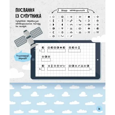 Розвиваючий зошит із завданнями МозкоІгри ''Космос'' 160744, 48 сторінок