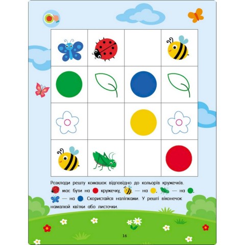 Розвиваючий зошит "Тепер я знаю Колір та форма" 15218 з наліпками