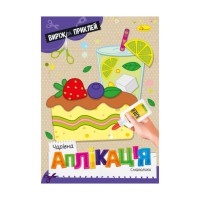 Дитяча книжечка чарівна аплікація "Смаколики" АЦ-08-05