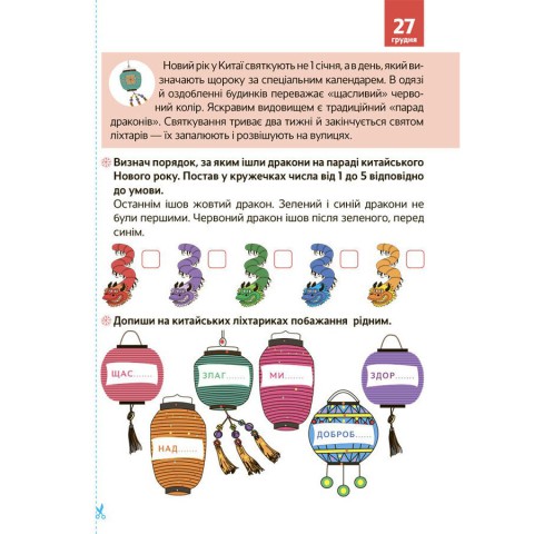 Адвент-календар з поробками та завданнями "Новорічні дива власноруч" АДВ003, 6-8 років