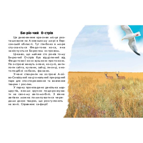 Читаю про Україну по складах "Парки та заповідники" 366018 з кольоровими ілюстраціями