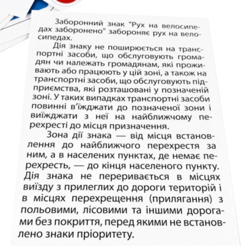 Дитячі навчальні картки Дорожні знаки 118340 А5, 200х150 мм