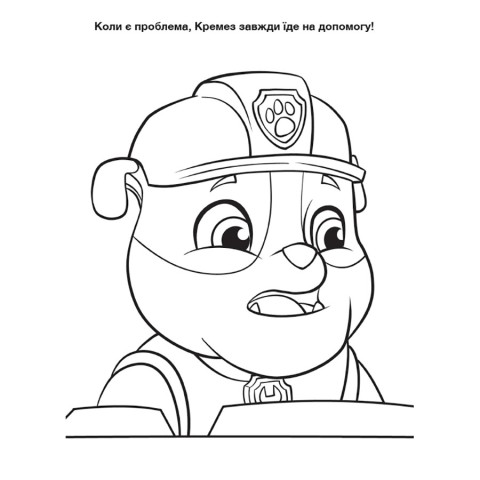 Пригодницькі розмальовки "День дружби" 233001 Щенячий Патруль