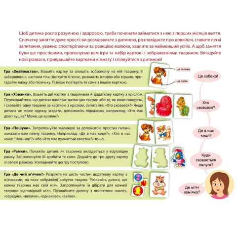 Дитяча розвиваюча гра "Пізнаємо з народження: В оселі" 264016, 8 карток