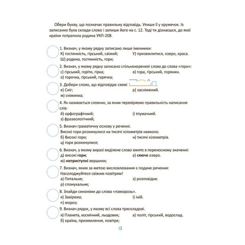 Літні канікули "Круті канікули 3 клас" КТК003, 56 сторінок